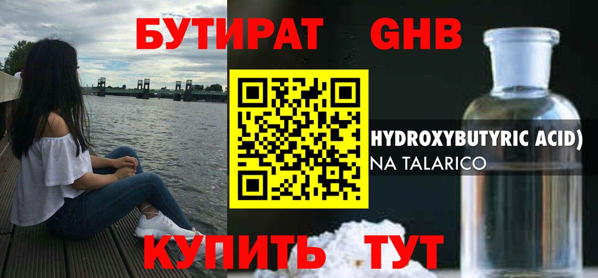 Бутират GHB Кунгур