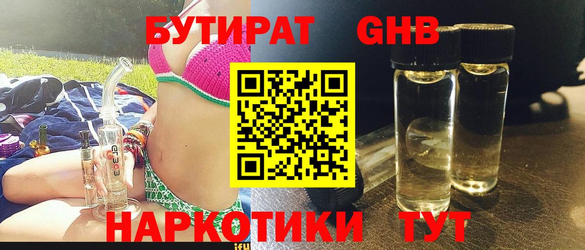 Кунгур  БУТИРАТ бутик  Бутират  Вход с VPN 
