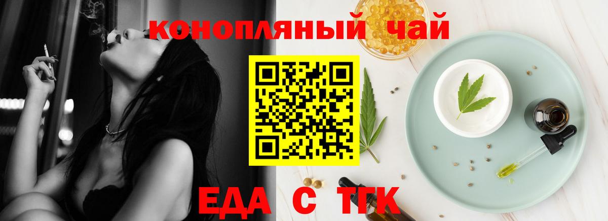 Еда ТГК марихуана  Вход с VPN  Кунгур 