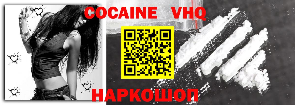 Кокаин VHQ Кунгур