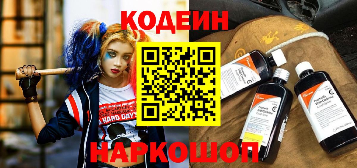 Кодеиновый сироп Lean напиток Lean (лин) Кунгур