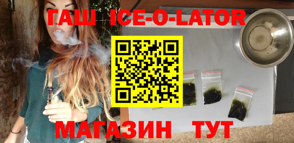 ГАШ Ice-O-Lator Кунгур