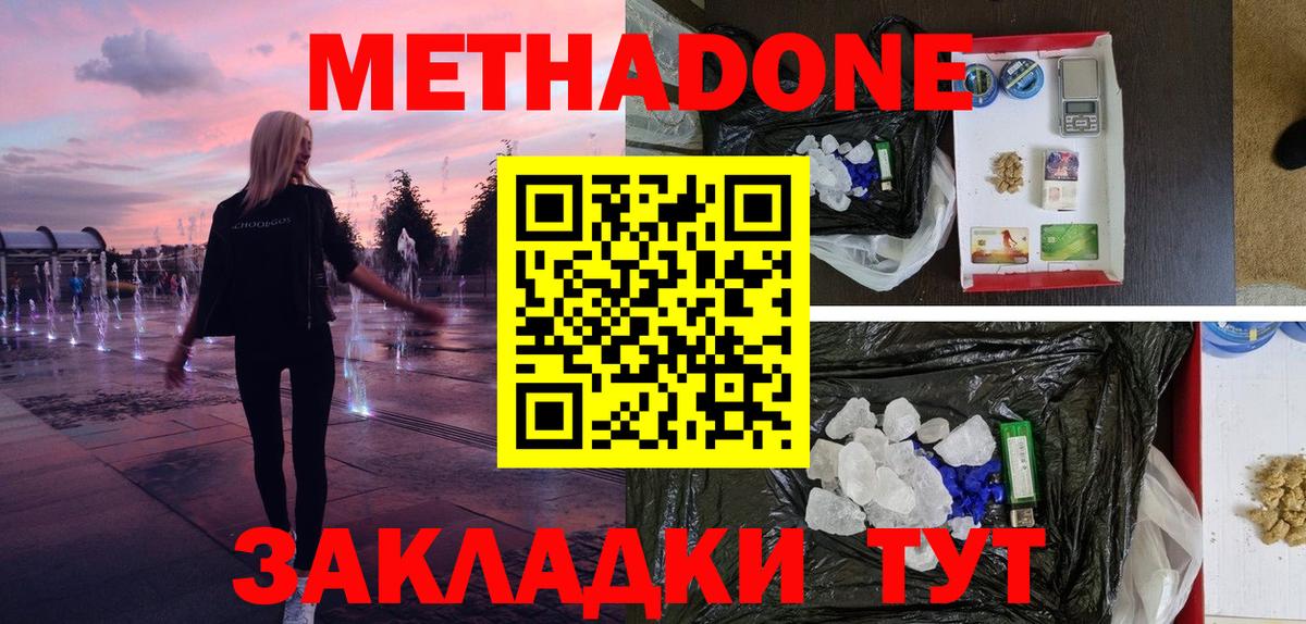 МЕТАДОН VHQ  Вход с VPN  МЕТАДОН белоснежный  Кунгур 
