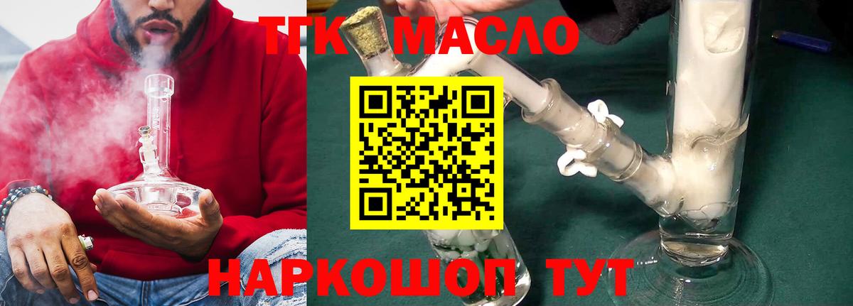 Дистиллят ТГК вейп с тгк Кунгур